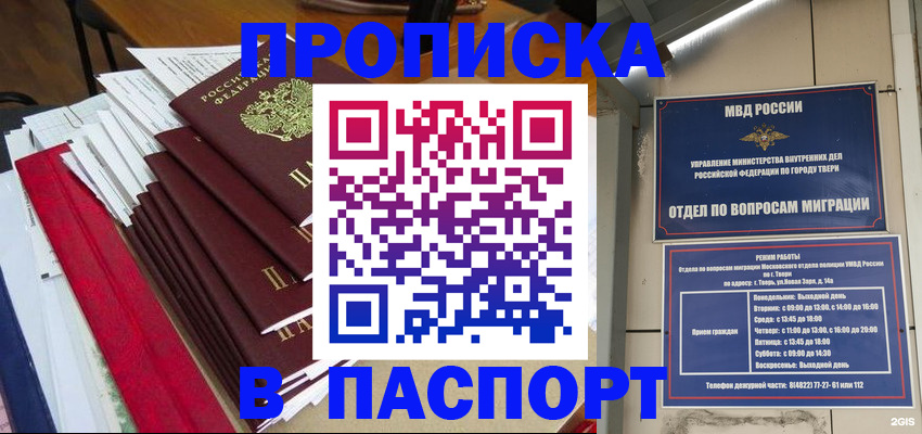 прописка регистрация в Морозовске