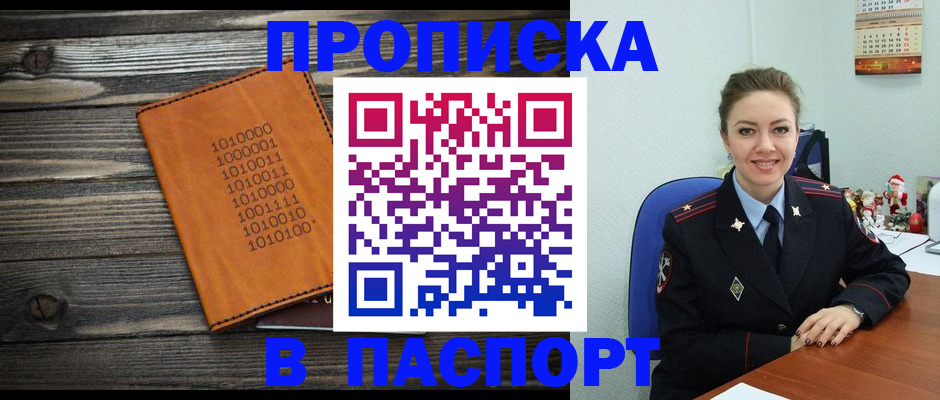 временная регистрация недорого в Морозовске